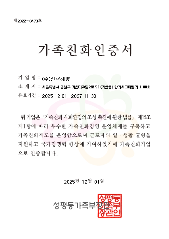 가족친화인증서