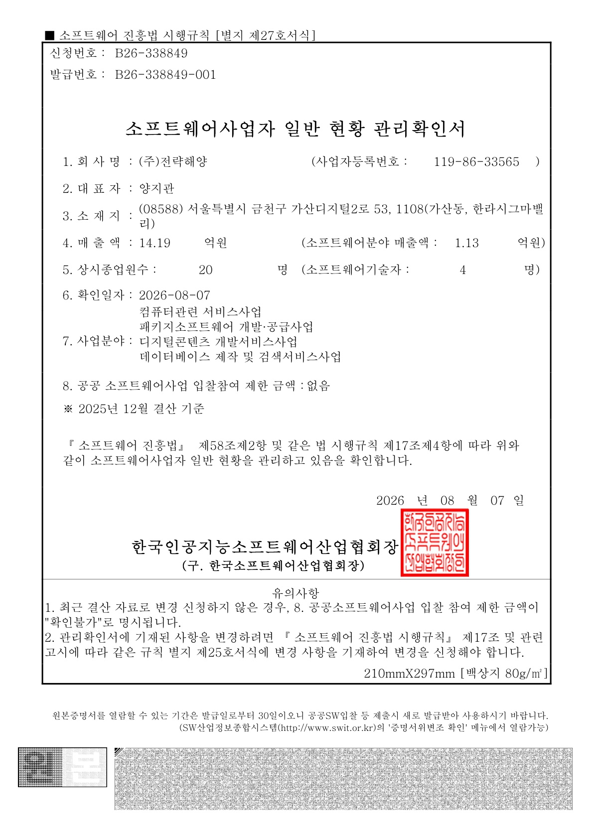 소프트웨어사업자신고확인서