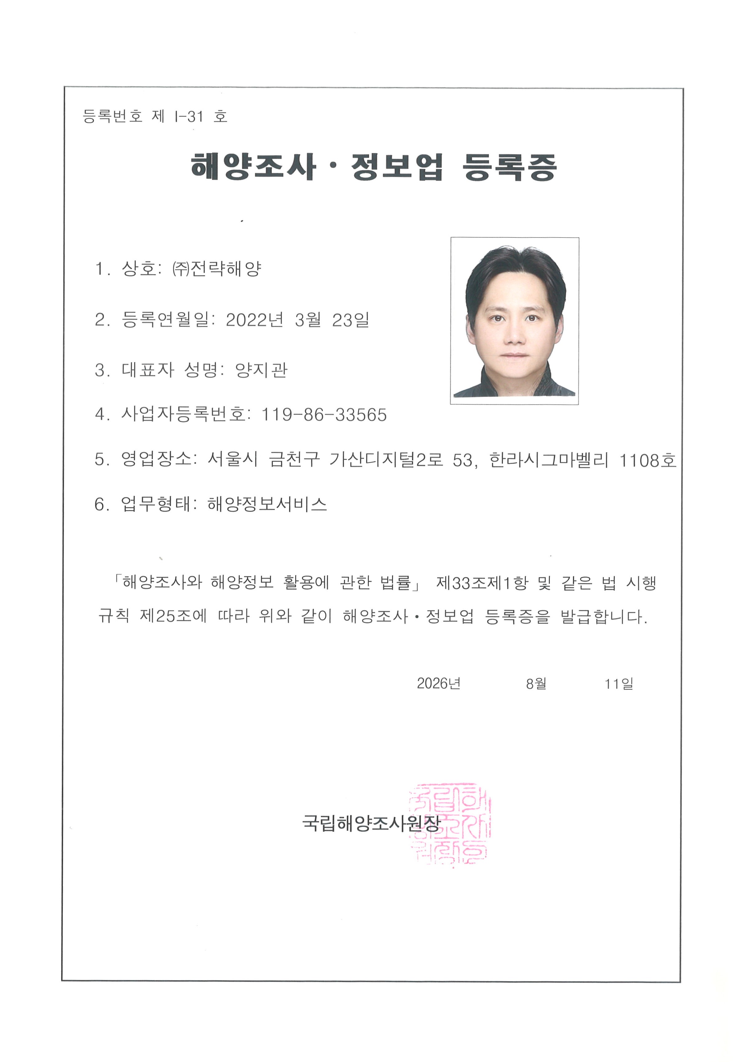 해양조사.정보업(해양정보서비스업)