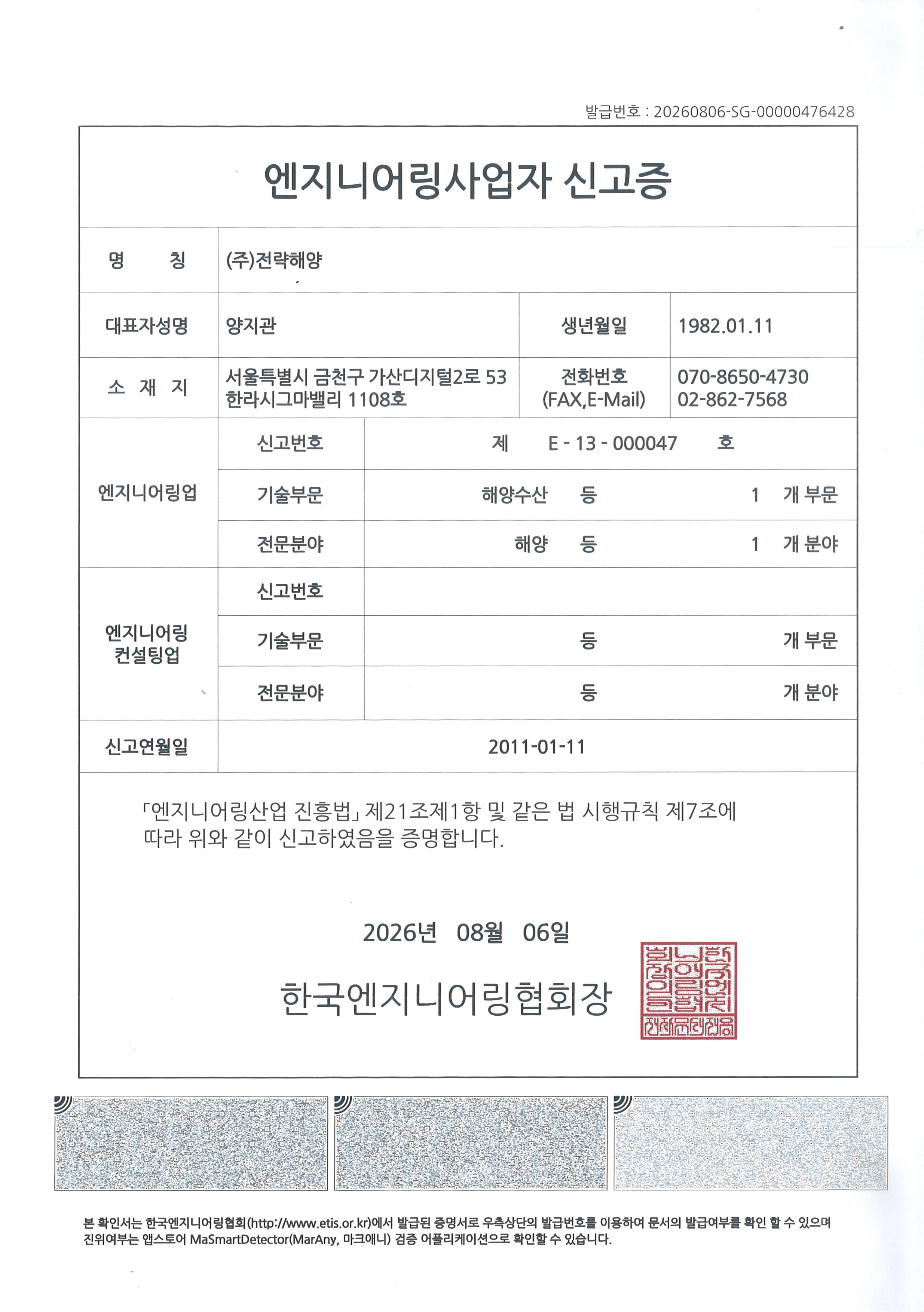 엔지니어링사업자신고증