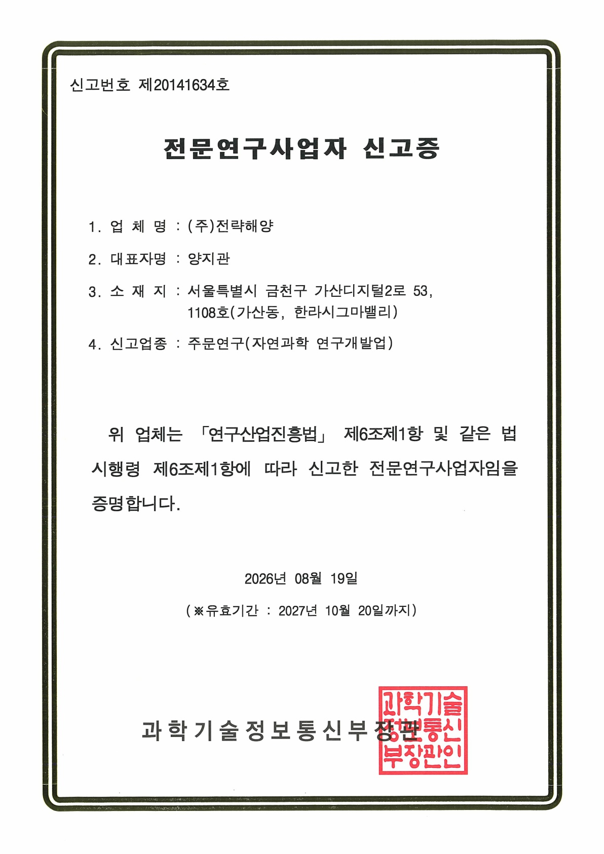 전문연구사업자 신고증